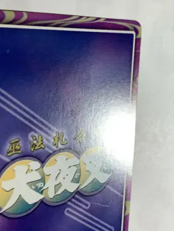 Naraku Inuyasha Card game Bandai 2001 Anime Japanese manga Vintage bo-113 Japan - Image 4