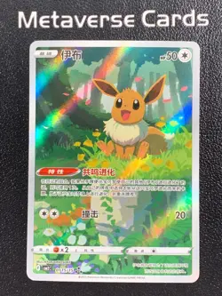 Pokemon TCG Chinese Eevee Full Art CBB2C-0115/15 Exclus Card Gem Pack 2 - Image 1