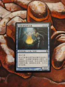 Chinese Thada Adel, Acquisitor Worldwake WWK MTG Magic the Gathering 1st Edition - Image 1
