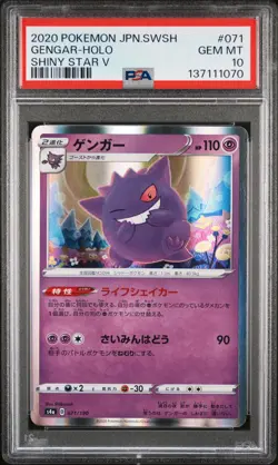 2020 POKEMON JAPANESE SWORD & SHIELD SHINY STAR V #071 GENGAR-HOLO PSA 10 - Image 1