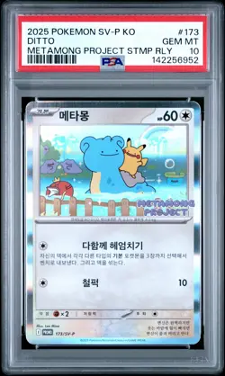 2025 POKEMON KOREAN SV-P PROMO METAMONG PROJECT STAMP RALLY #173 DITTO PSA 10 - Image 1