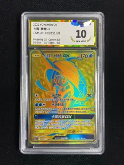 2022 Pokemon TCG S-Chinese Tapu Fini GX #CSM1cC 203/151 UR Gold PGS 10 LU57 - Image 1