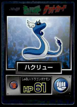 Dragonair Holo Meiji Get Pokemon Japanese ~ MP - Image 1