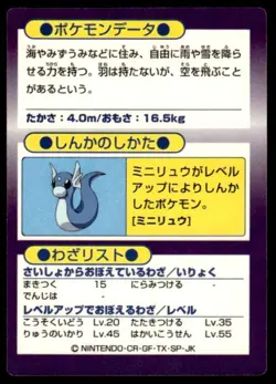 Dragonair Holo Meiji Get Pokemon Japanese ~ MP - Image 2