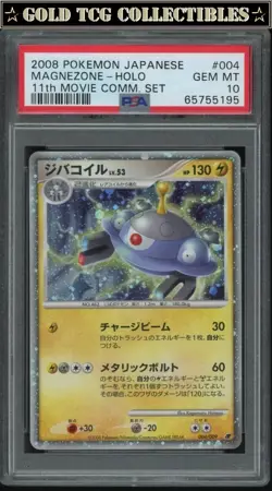 PSA 10 ⭐ Pokemon Magnezone 004 11th Movie Japanese Promo Graded Card - Image 1