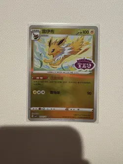 Pokemon Jolteon Stamped 0311/14 CBB2C S-Chinese Gem Pack Vol 2 Pokemon NM Card - Image 1