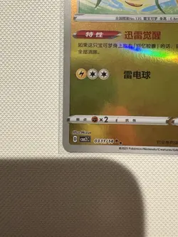 Pokemon Jolteon Stamped 0311/14 CBB2C S-Chinese Gem Pack Vol 2 Pokemon NM Card - Image 2