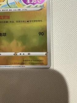Pokemon Jolteon Stamped 0311/14 CBB2C S-Chinese Gem Pack Vol 2 Pokemon NM Card - Image 3