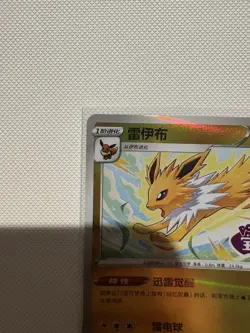Pokemon Jolteon Stamped 0311/14 CBB2C S-Chinese Gem Pack Vol 2 Pokemon NM Card - Image 5
