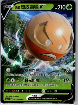 Hisuian Electrode-V 003/066 - Chinese Shadow of Glory - Pokemon Card - NM - Image 1