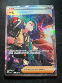 2025 IN STOCK Pokemon Chinese Exclusive "Prize Turn" Rika CSV4C 159 Card - Image 1