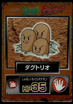 Dugtrio Holo Meiji Get Pokemon Japanese ~ MP - Image 1