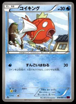 Magikarp 019/081 1st Edition Common Bandit Ring Pokemon Japanese ~ MP - Image 1