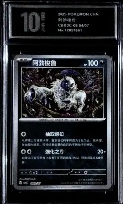 Absol 08 02/07 | Chinese Gem Pack Vol 3 cbb3C Pokemon Poke Ball Pyxis 10 - Image 1