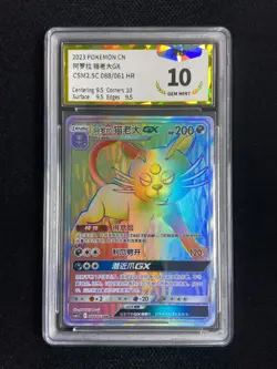 2023 Pokemon TCG S-Chinese Alolan Persian GX #CSM2.5C 088/061 HR PGS 10 LU57 - Image 1