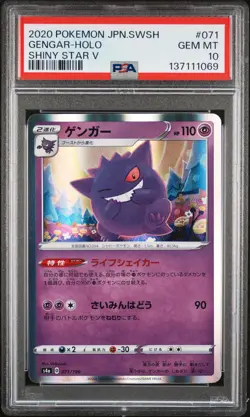 2020 POKEMON JAPANESE SWORD & SHIELD SHINY STAR V #071 GENGAR-HOLO PSA 10 - Image 1