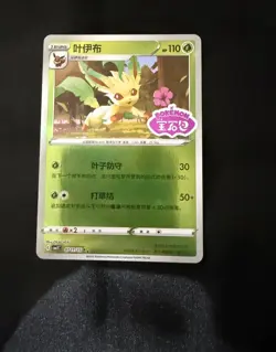 Leafeon *STAMPED* 0711/15 CBB2C S-Chinese Gem Pack Vol 2 Pokemon NM - Image 1