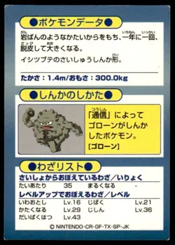 Golem Holo Meiji Get Pokemon Japanese ~ MP - Image 2