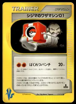 Chuck's Technical Machine 01 113/141 1st Edition VS Series Pokemon Japanese ~ HP - Image 1