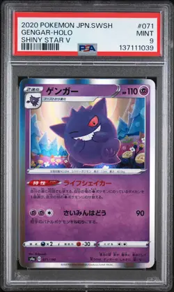 2020 POKEMON JAPANESE SWORD & SHIELD SHINY STAR V #071 GENGAR-HOLO PSA 9 - Image 1