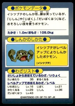 Graveler Holo Meiji Get Pokemon Japanese ~ MP - Image 2