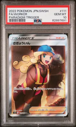 2022 POKEMON JAPANESE SWORD & SHIELD PARADIGM TRIGGER 111 WORKER FULL ART PSA 10 - Image 1