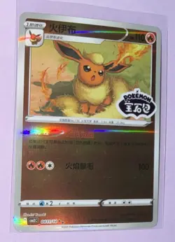 Pokemon Flareon Stamped 0411/14 CBB2C S-Chinese Gem Pack Vol 2 NM - Image 1