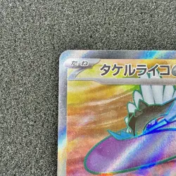 Raging Bolt ex SR 089/071 - SV5K Wild Force Scarlet & Violet Pokemon Card Japan - Image 2