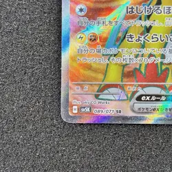 Raging Bolt ex SR 089/071 - SV5K Wild Force Scarlet & Violet Pokemon Card Japan - Image 5