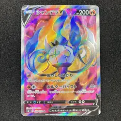 Chandelure V 102/100 SR - S8 Fusion Arts Pokemon Card Japanese - Image 1