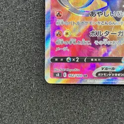 Chandelure V 102/100 SR - S8 Fusion Arts Pokemon Card Japanese - Image 4