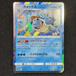 Blastoise 031/173 R - sm12a Tag All Stars Pokemon Card TCG Japanese NM - Image 1