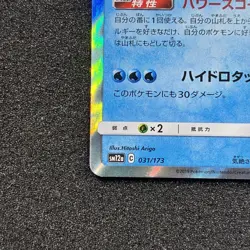 Blastoise 031/173 R - sm12a Tag All Stars Pokemon Card TCG Japanese NM - Image 5