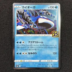 Kyogre 007/028 S8a 25th Anniversary - Pokemon Card Japanese - Image 1