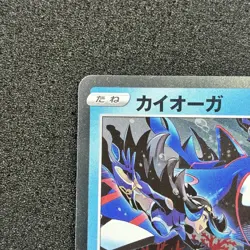 Kyogre 007/028 S8a 25th Anniversary - Pokemon Card Japanese - Image 2