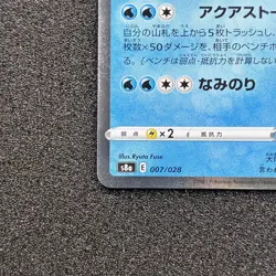 Kyogre 007/028 S8a 25th Anniversary - Pokemon Card Japanese - Image 5