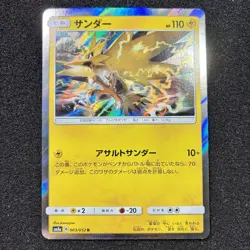 Zapdos 003/052 R - sm8a Dark Order Holo Rare Pokemon card Japanese - Image 1