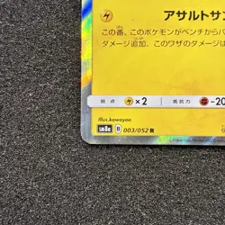 Zapdos 003/052 R - sm8a Dark Order Holo Rare Pokemon card Japanese - Image 5