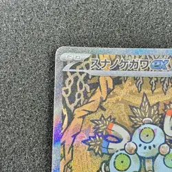 Sandy Shocks ex SAR 215/187 - SV8a Terastal Festival Pokemon Card Japanese - Image 2