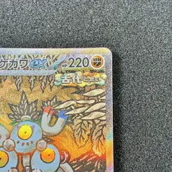 Sandy Shocks ex SAR 215/187 - SV8a Terastal Festival Pokemon Card Japanese - Image 3