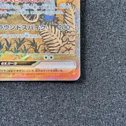 Sandy Shocks ex SAR 215/187 - SV8a Terastal Festival Pokemon Card Japanese - Image 4