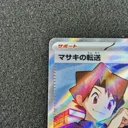 Bill's Transfer SR 199/165 - SV2a Pokemon Card 151 Pokemon Card Japanese - Image 2