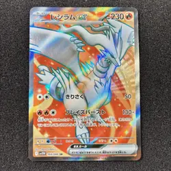 Reshiram ex SR 160/086 - SV11W White Flare Scarlet & Violet Pokemon Card Japanes - Image 1
