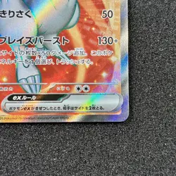 Reshiram ex SR 160/086 - SV11W White Flare Scarlet & Violet Pokemon Card Japanes - Image 4