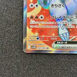 Reshiram ex SR 160/086 - SV11W White Flare Scarlet & Violet Pokemon Card Japanes - Image 5