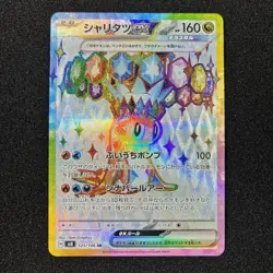 Tatsugiri ex SR 125/106 - SV8 Super Electric Breaker Pokemon Card Japanese - Image 1
