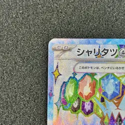 Tatsugiri ex SR 125/106 - SV8 Super Electric Breaker Pokemon Card Japanese - Image 2