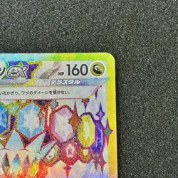 Tatsugiri ex SR 125/106 - SV8 Super Electric Breaker Pokemon Card Japanese - Image 3