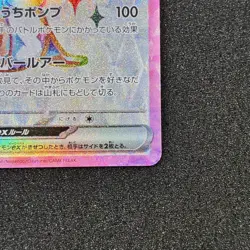 Tatsugiri ex SR 125/106 - SV8 Super Electric Breaker Pokemon Card Japanese - Image 4