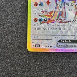 Tatsugiri ex SR 125/106 - SV8 Super Electric Breaker Pokemon Card Japanese - Image 5